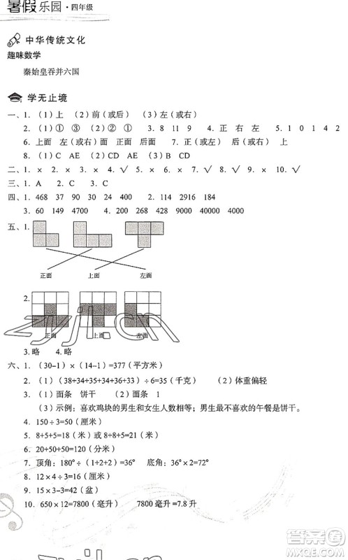 现代教育出版社2022暑假乐园四年级数学人教版答案