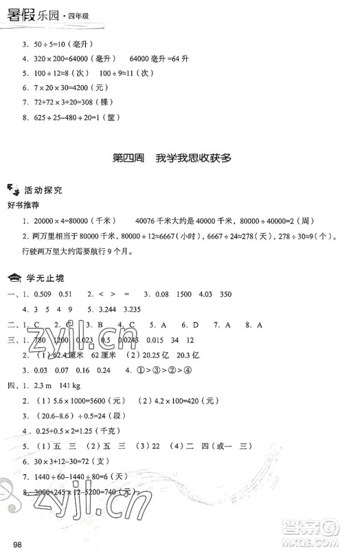 现代教育出版社2022暑假乐园四年级数学人教版答案