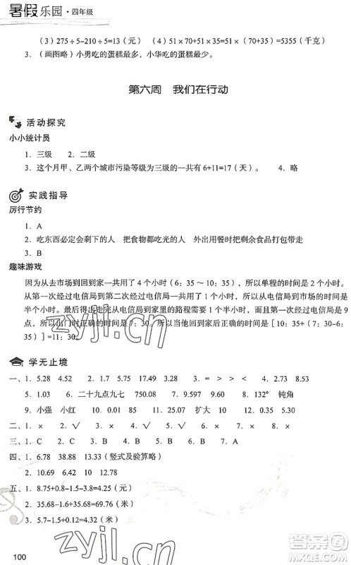 现代教育出版社2022暑假乐园四年级数学人教版答案