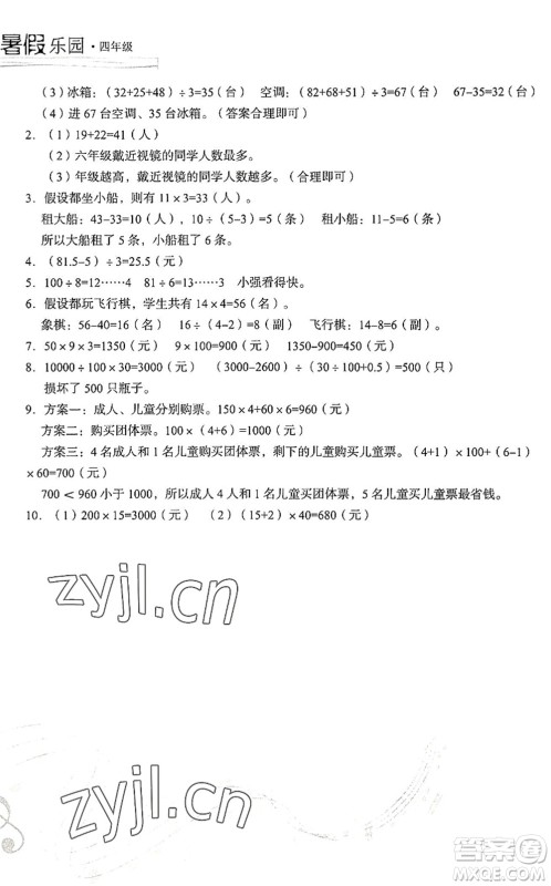 现代教育出版社2022暑假乐园四年级数学人教版答案 现代教育出版社2022暑假乐园四年级数学人教版答案