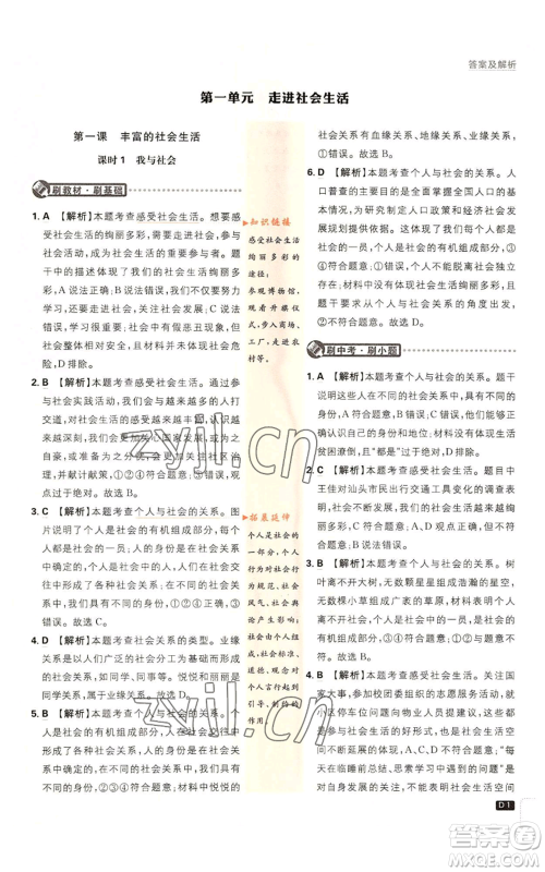 开明出版社2023初中必刷题八年级上册道德与法治人教版参考答案 开明出版社2023初中必刷题八年级上册道德与法治人教版参考答案