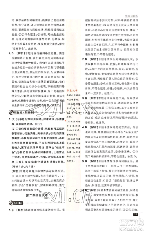 开明出版社2023初中必刷题八年级上册道德与法治人教版参考答案 开明出版社2023初中必刷题八年级上册道德与法治人教版参考答案