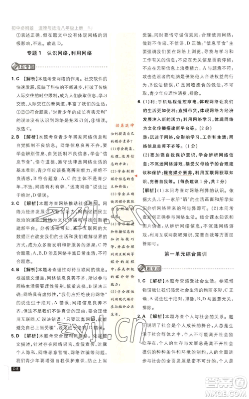 开明出版社2023初中必刷题八年级上册道德与法治人教版参考答案 开明出版社2023初中必刷题八年级上册道德与法治人教版参考答案