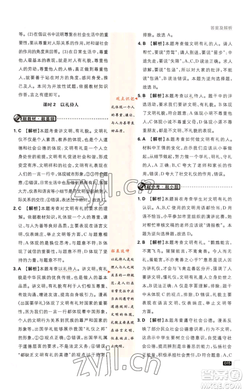 开明出版社2023初中必刷题八年级上册道德与法治人教版参考答案 开明出版社2023初中必刷题八年级上册道德与法治人教版参考答案