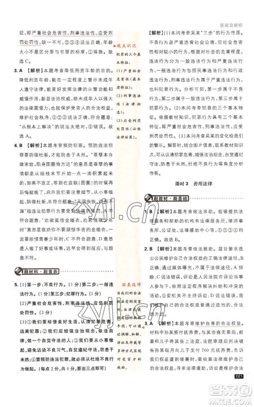 开明出版社2023初中必刷题八年级上册道德与法治人教版参考答案 开明出版社2023初中必刷题八年级上册道德与法治人教版参考答案