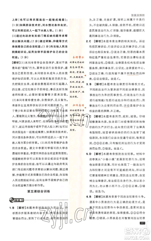 开明出版社2023初中必刷题八年级上册道德与法治人教版参考答案 开明出版社2023初中必刷题八年级上册道德与法治人教版参考答案