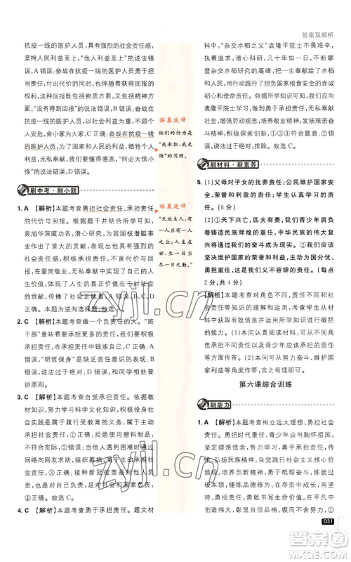 开明出版社2023初中必刷题八年级上册道德与法治人教版参考答案 开明出版社2023初中必刷题八年级上册道德与法治人教版参考答案