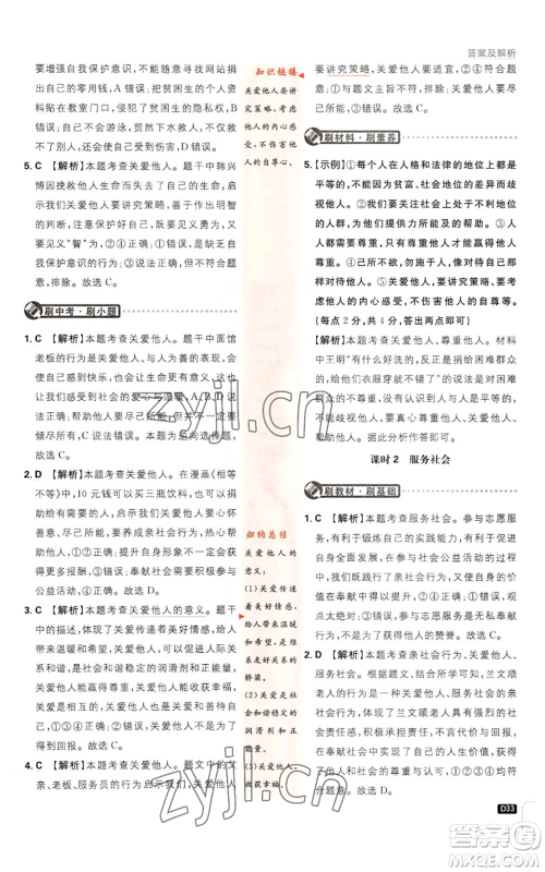 开明出版社2023初中必刷题八年级上册道德与法治人教版参考答案 开明出版社2023初中必刷题八年级上册道德与法治人教版参考答案