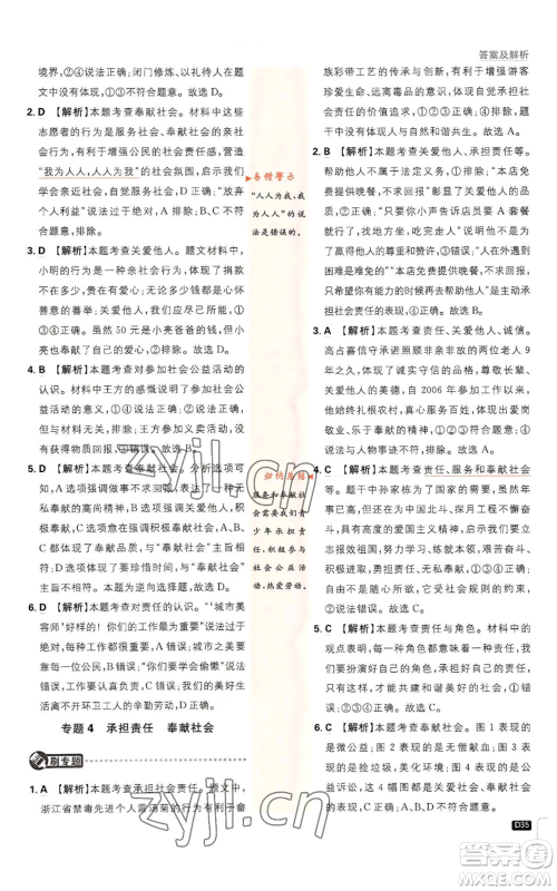 开明出版社2023初中必刷题八年级上册道德与法治人教版参考答案 开明出版社2023初中必刷题八年级上册道德与法治人教版参考答案