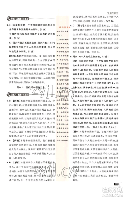 开明出版社2023初中必刷题八年级上册道德与法治人教版参考答案 开明出版社2023初中必刷题八年级上册道德与法治人教版参考答案