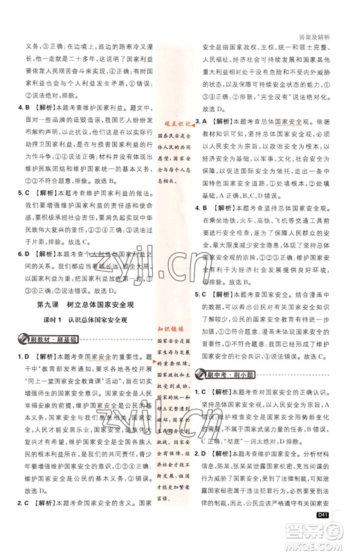 开明出版社2023初中必刷题八年级上册道德与法治人教版参考答案 开明出版社2023初中必刷题八年级上册道德与法治人教版参考答案