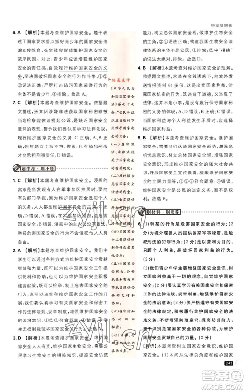 开明出版社2023初中必刷题八年级上册道德与法治人教版参考答案 开明出版社2023初中必刷题八年级上册道德与法治人教版参考答案