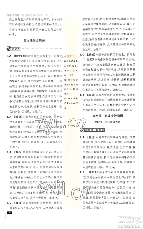 开明出版社2023初中必刷题八年级上册道德与法治人教版参考答案 开明出版社2023初中必刷题八年级上册道德与法治人教版参考答案