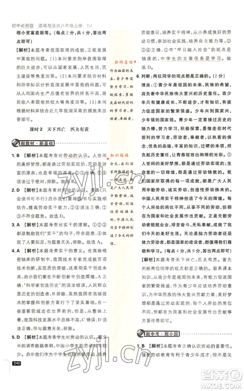 开明出版社2023初中必刷题八年级上册道德与法治人教版参考答案 开明出版社2023初中必刷题八年级上册道德与法治人教版参考答案