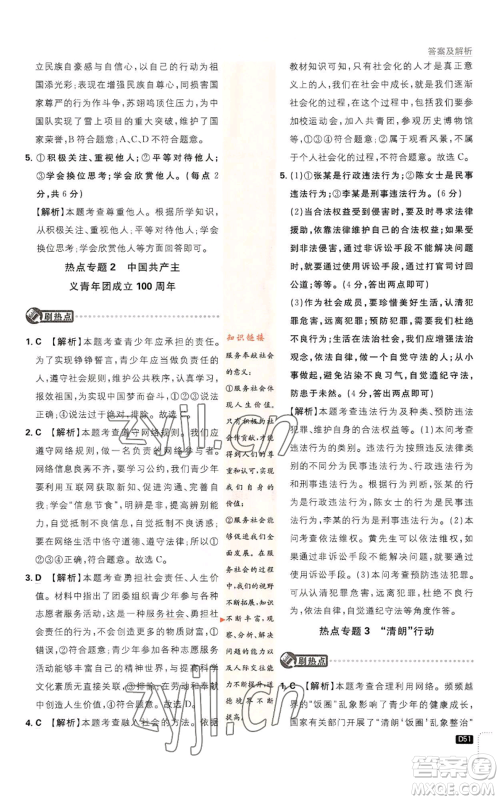 开明出版社2023初中必刷题八年级上册道德与法治人教版参考答案 开明出版社2023初中必刷题八年级上册道德与法治人教版参考答案