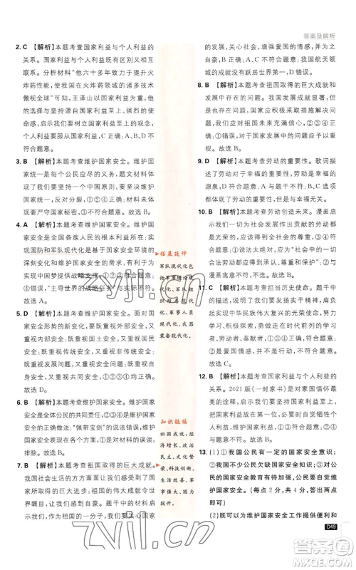 开明出版社2023初中必刷题八年级上册道德与法治人教版参考答案 开明出版社2023初中必刷题八年级上册道德与法治人教版参考答案