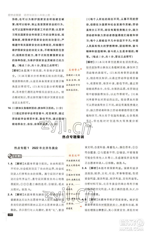 开明出版社2023初中必刷题八年级上册道德与法治人教版参考答案 开明出版社2023初中必刷题八年级上册道德与法治人教版参考答案