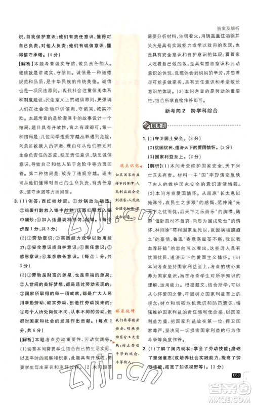 开明出版社2023初中必刷题八年级上册道德与法治人教版参考答案 开明出版社2023初中必刷题八年级上册道德与法治人教版参考答案