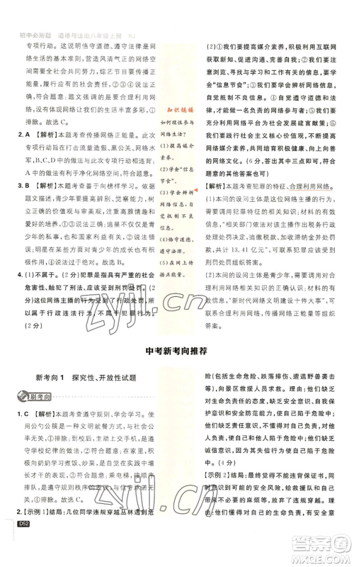 开明出版社2023初中必刷题八年级上册道德与法治人教版参考答案 开明出版社2023初中必刷题八年级上册道德与法治人教版参考答案