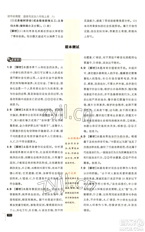 开明出版社2023初中必刷题八年级上册道德与法治人教版参考答案 开明出版社2023初中必刷题八年级上册道德与法治人教版参考答案