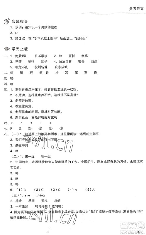 现代教育出版社2022暑假乐园五年级语文人教版答案