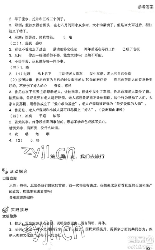 现代教育出版社2022暑假乐园五年级语文人教版答案 现代教育出版社2022暑假乐园五年级语文人教版答案