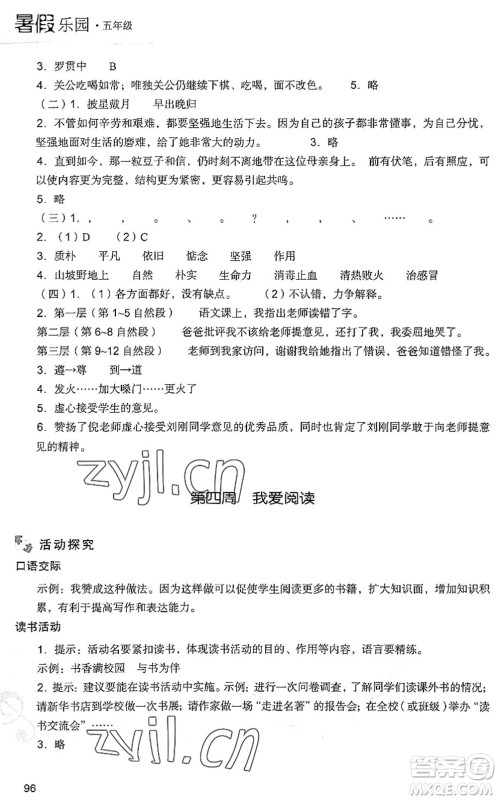 现代教育出版社2022暑假乐园五年级语文人教版答案 现代教育出版社2022暑假乐园五年级语文人教版答案