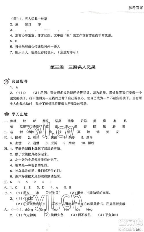 现代教育出版社2022暑假乐园五年级语文人教版答案