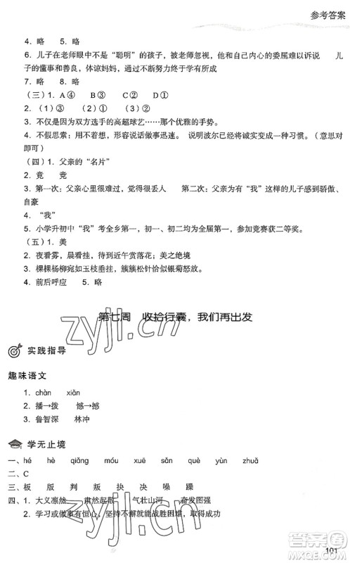 现代教育出版社2022暑假乐园五年级语文人教版答案 现代教育出版社2022暑假乐园五年级语文人教版答案