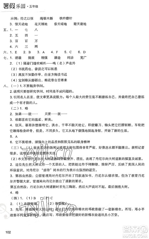 现代教育出版社2022暑假乐园五年级语文人教版答案 现代教育出版社2022暑假乐园五年级语文人教版答案