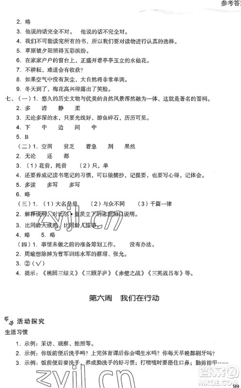 现代教育出版社2022暑假乐园五年级语文人教版答案 现代教育出版社2022暑假乐园五年级语文人教版答案