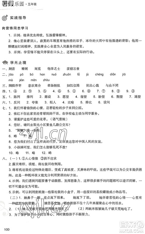 现代教育出版社2022暑假乐园五年级语文人教版答案 现代教育出版社2022暑假乐园五年级语文人教版答案
