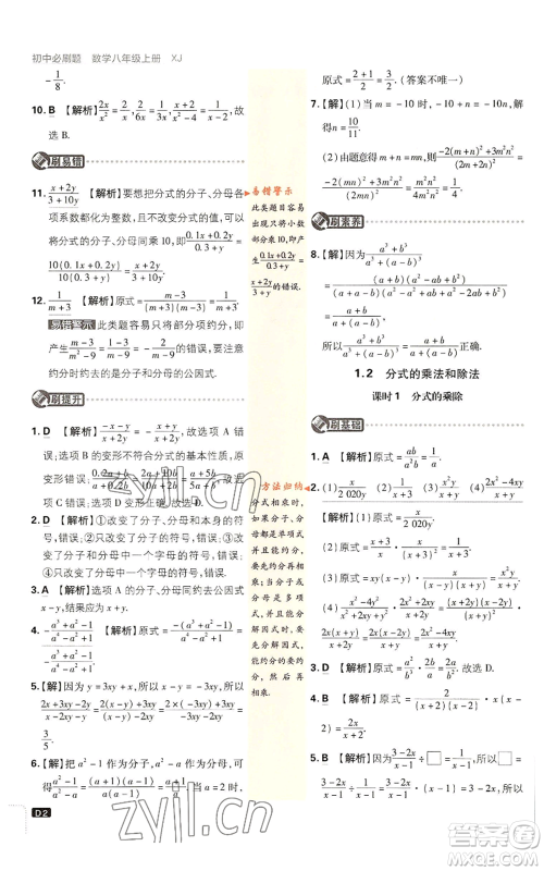 开明出版社2023初中必刷题八年级上册数学湘教版参考答案 开明出版社2023初中必刷题八年级上册数学湘教版参考答案
