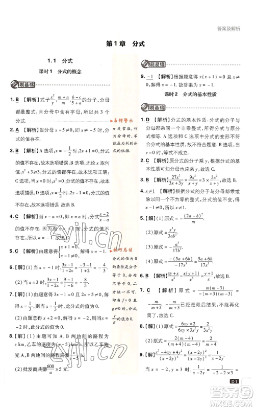 开明出版社2023初中必刷题八年级上册数学湘教版参考答案 开明出版社2023初中必刷题八年级上册数学湘教版参考答案