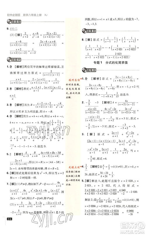 开明出版社2023初中必刷题八年级上册数学湘教版参考答案 开明出版社2023初中必刷题八年级上册数学湘教版参考答案