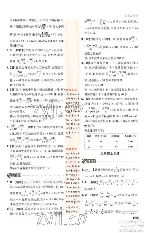 开明出版社2023初中必刷题八年级上册数学湘教版参考答案 开明出版社2023初中必刷题八年级上册数学湘教版参考答案