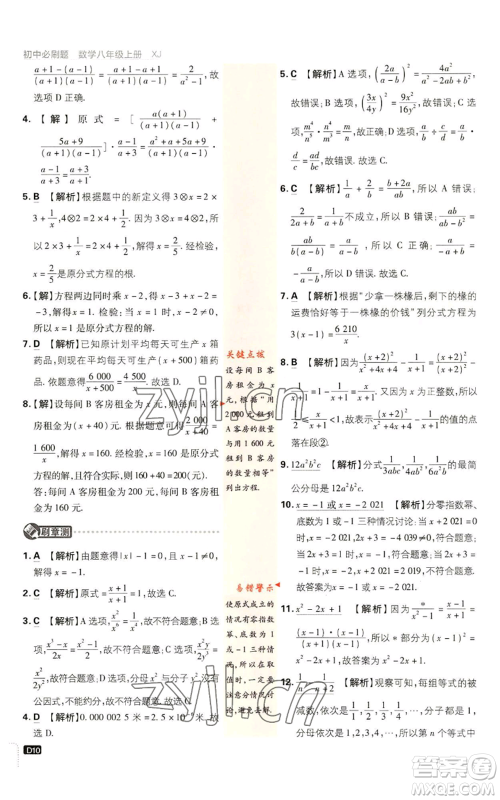 开明出版社2023初中必刷题八年级上册数学湘教版参考答案 开明出版社2023初中必刷题八年级上册数学湘教版参考答案