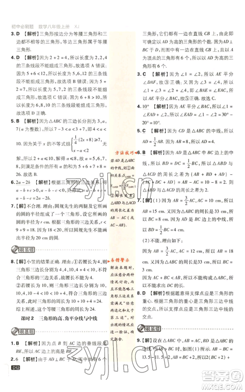 开明出版社2023初中必刷题八年级上册数学湘教版参考答案 开明出版社2023初中必刷题八年级上册数学湘教版参考答案