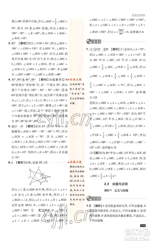 开明出版社2023初中必刷题八年级上册数学湘教版参考答案 开明出版社2023初中必刷题八年级上册数学湘教版参考答案