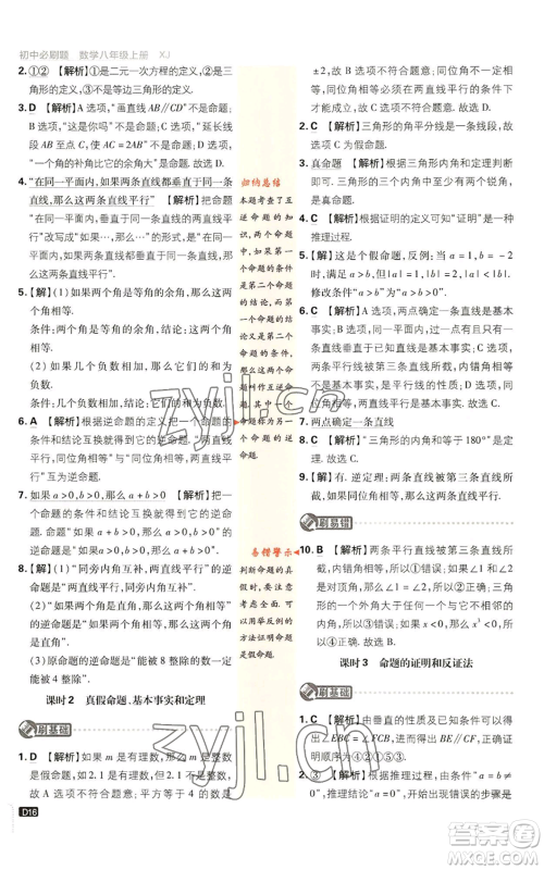 开明出版社2023初中必刷题八年级上册数学湘教版参考答案 开明出版社2023初中必刷题八年级上册数学湘教版参考答案