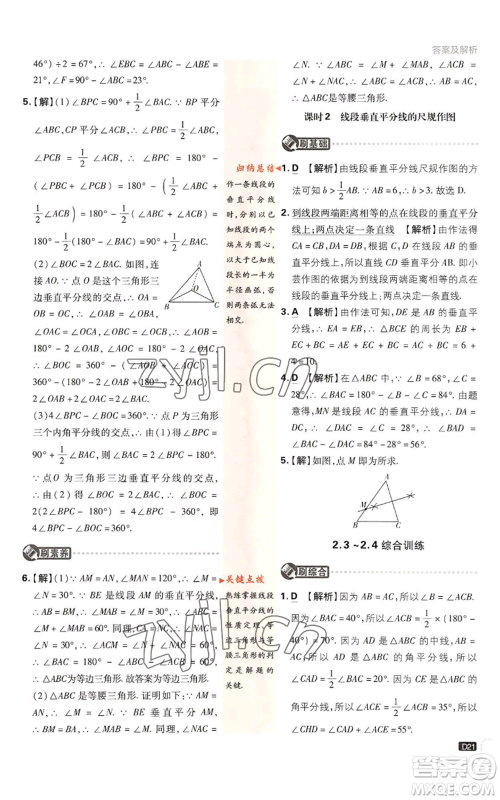 开明出版社2023初中必刷题八年级上册数学湘教版参考答案 开明出版社2023初中必刷题八年级上册数学湘教版参考答案