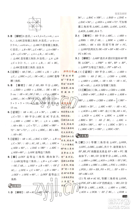 开明出版社2023初中必刷题八年级上册数学湘教版参考答案 开明出版社2023初中必刷题八年级上册数学湘教版参考答案