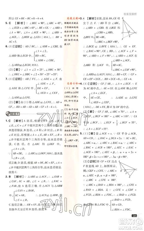 开明出版社2023初中必刷题八年级上册数学湘教版参考答案 开明出版社2023初中必刷题八年级上册数学湘教版参考答案