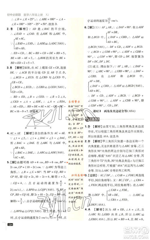 开明出版社2023初中必刷题八年级上册数学湘教版参考答案 开明出版社2023初中必刷题八年级上册数学湘教版参考答案