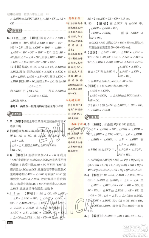 开明出版社2023初中必刷题八年级上册数学湘教版参考答案 开明出版社2023初中必刷题八年级上册数学湘教版参考答案