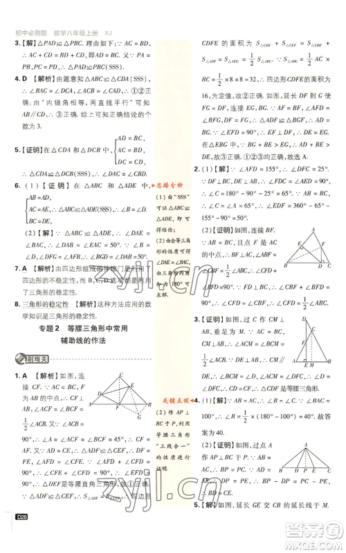 开明出版社2023初中必刷题八年级上册数学湘教版参考答案 开明出版社2023初中必刷题八年级上册数学湘教版参考答案
