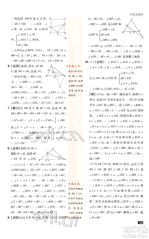 开明出版社2023初中必刷题八年级上册数学湘教版参考答案 开明出版社2023初中必刷题八年级上册数学湘教版参考答案