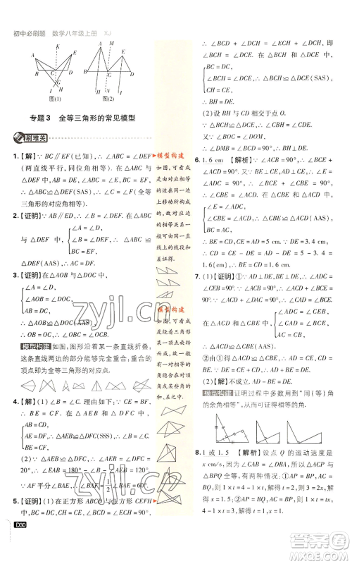 开明出版社2023初中必刷题八年级上册数学湘教版参考答案 开明出版社2023初中必刷题八年级上册数学湘教版参考答案