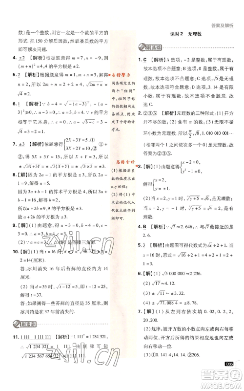 开明出版社2023初中必刷题八年级上册数学湘教版参考答案 开明出版社2023初中必刷题八年级上册数学湘教版参考答案