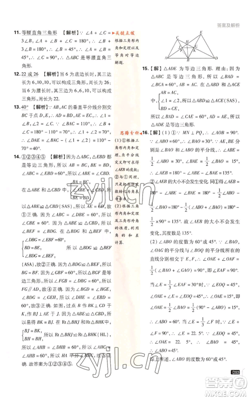 开明出版社2023初中必刷题八年级上册数学湘教版参考答案 开明出版社2023初中必刷题八年级上册数学湘教版参考答案